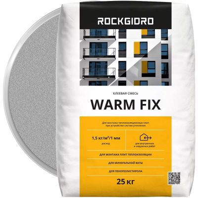 Клей для крепления пенополистирола и минеральной ваты ROCKGIDRO WARM FIX 25 кг