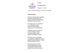 Лонг-лист II Международного конкурса "Поэзия Ангелов Мира" № 2022 В. Елизарова
