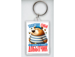 Брелок акриловый #7 на 23 февраля