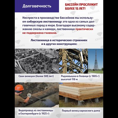 Деревянный бассейн "Енисей" 550 х 370 см глубиной 145 см от Кристалл