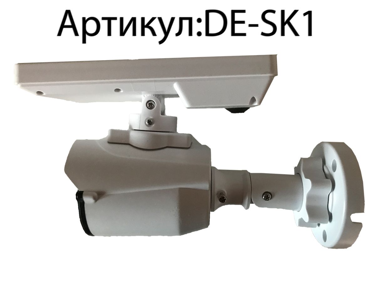 Муляж камеры охранного видеонаблюдения с светильником Артикул: DE-SK1