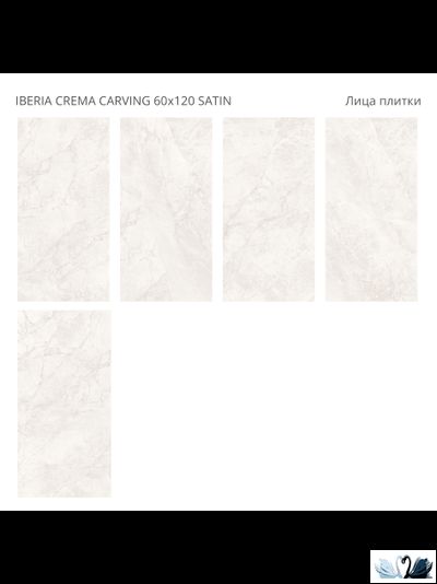 Керамогранит Staro Иберия Крема\Iberia Crema Carving Satin 60х120 см матовый карвинг