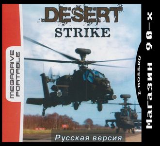 &quot;Desert Strike&quot; Игра для MDP
