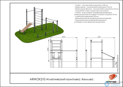 Атлетический комплекс Ахиллес