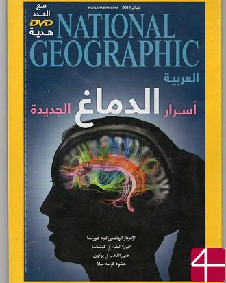 National Geographic Arabiya