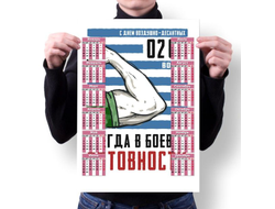 Календарь настенный #47 ВДВ