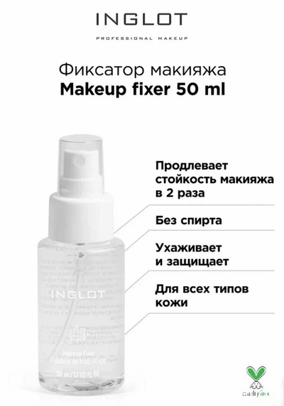 INGLOT Фиксатор макияжа MAKEUP FIXER 50 ml