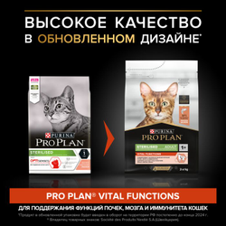 Pro Plan (Про План) Vital Functions сухой корм для поддержания функций почек у стерилизованных кошек с лососем, 1,5 кг