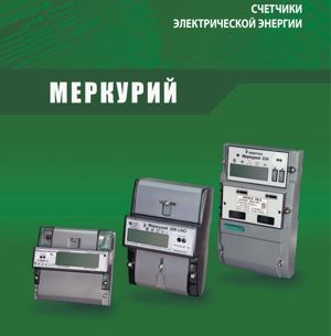 Счетчики электрической энергии Меркурий