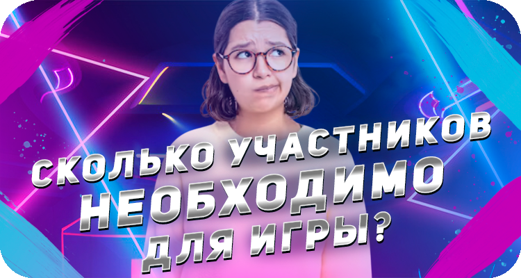 Минимальное количество игроков для лазертага
