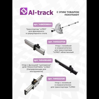 Шаблон для упора С ФУНКЦИЕЙ "ШИПОРЕЗКА"