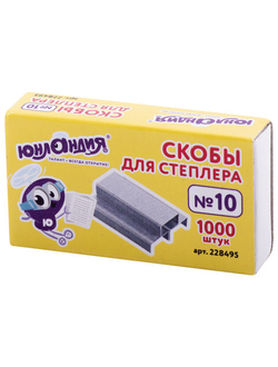 Скобы для степлера ЮНЛАНДИЯ, №10, 1000 штук, 228495