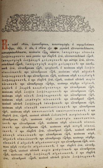 Октоих, сиречь Осмогласник с 5-го гласа по 8-й. М.: Синодальная тип., 1906.