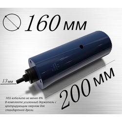 коронка диаметр 160 мм глубина 200 мм