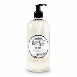 Windsor's Soap Жидкое мыло №203 Вербена & Зелёный чай, 500 мл
