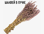 Веник из трав. Шалфей (без упаковки)