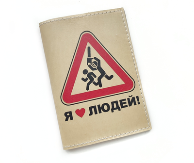 Обложка на паспорт с принтом "Я люблю людей"