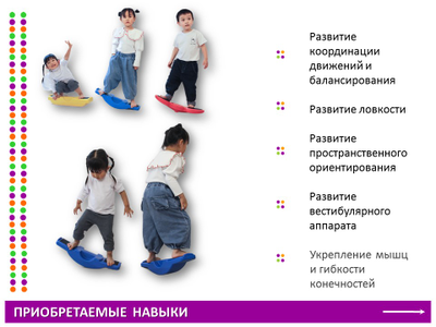 Балансир "Влево-Вправо"