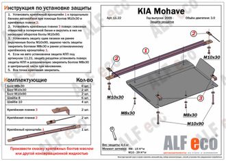 Kia Mohave (HM) 2009-2017 V-3,0 Защита РК (Сталь 2мм) ALF1122ST
