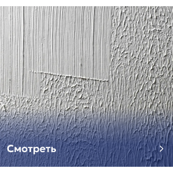 Штукатурка Суперпростая FIRST