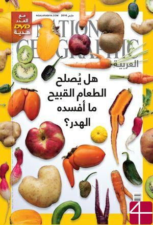 National Geographic Alarabiya