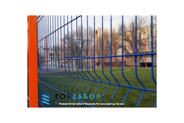 Купить 3Д ограждение для спортплощадки