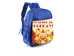 Рюкзак 9 мая №20
