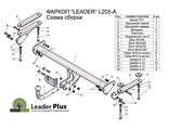 ТСУ Leader Plus для Land Rover Freelander 2 (2006-2014), L205-A