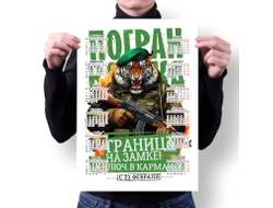 Календарь настенный #77 на 23 февраля