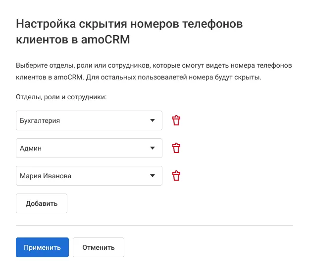 Скрытие номера клиента в amoCRM