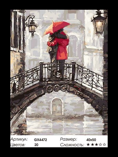 Картина по номерам 40х50 на подрамнике GX4472