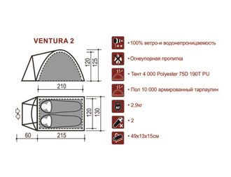 Палатка INDIANA VENTURA 2