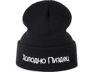 Прикольная зимняя шапка с надписью ПИЗДЕЦ. Купить, оптом, заказать, отзывы