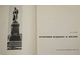 Суслов И.М. Памятник Пушкину в Москве. М.: Просвещение. 1968г.