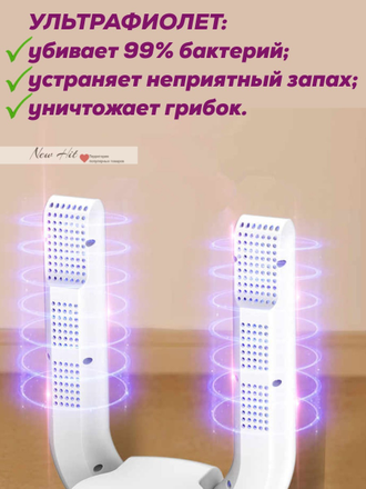 Сушилка-фен для Обуви Shoe Dryer Оптом