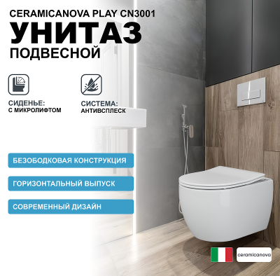 Унитаз подвесной Ceramicanova Play CN3001 с микролифтом, безободковый,  белый матовый