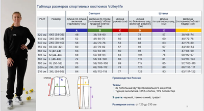Спортивный костюм Volleylife темно-синий  (120-150 см)