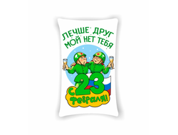 Подушка на 23 февраля №37