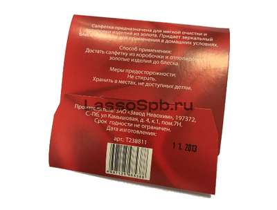 Полировальная салфетка для золота 18х18 см