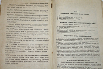 Околов Ф.С., Будагян Ф.Е. Практические способы исследования пищевых продуктов. М.-Л.: Снабтехиздат, 1933.