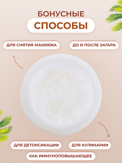 Масло кокосовое нерафинированное, 700 мл