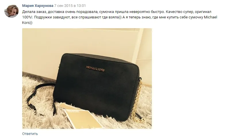 Делала заказ, доставка очень порадовала, сумочка пришла невероятно быстро. Качество супер, оригинал стопроцентный! Подружки завидуют, все спрашивают где взяла)) А я теперь знаю, где мне купить себе сумочку Michael Kors)) 