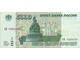 Банкнота 5000 рублей. Россия, 1995 год