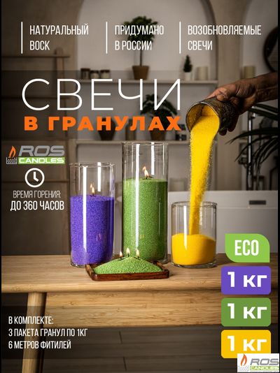 Набор цветных свечей: фиолетовые "Фиолетовый" - 1кг; зелёные "Зелёный" - 1кг; жёлтые "Жёлтый" - 1кг