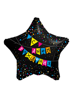 Шар фольгированный с гелием звезда черная "С днем рождения!" 46см