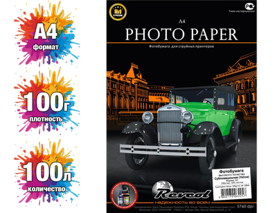 Сублимационная бумага REVCOL Yellow (желтая подложка), А4, 100 г/м2, 100 л.