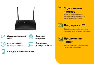 Wi-Fi роутер TP-Link Archer MR400, AC1200 Черный