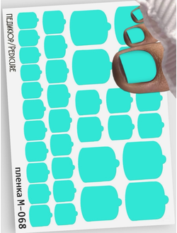 Монопленки для педикюра 9,5*13,5 см М-068