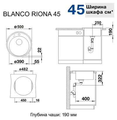 Мойка Blanco Riona 45