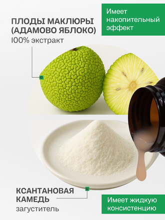 Экстракт маклюры на ксантановой камеди с мумиё 100 гр.